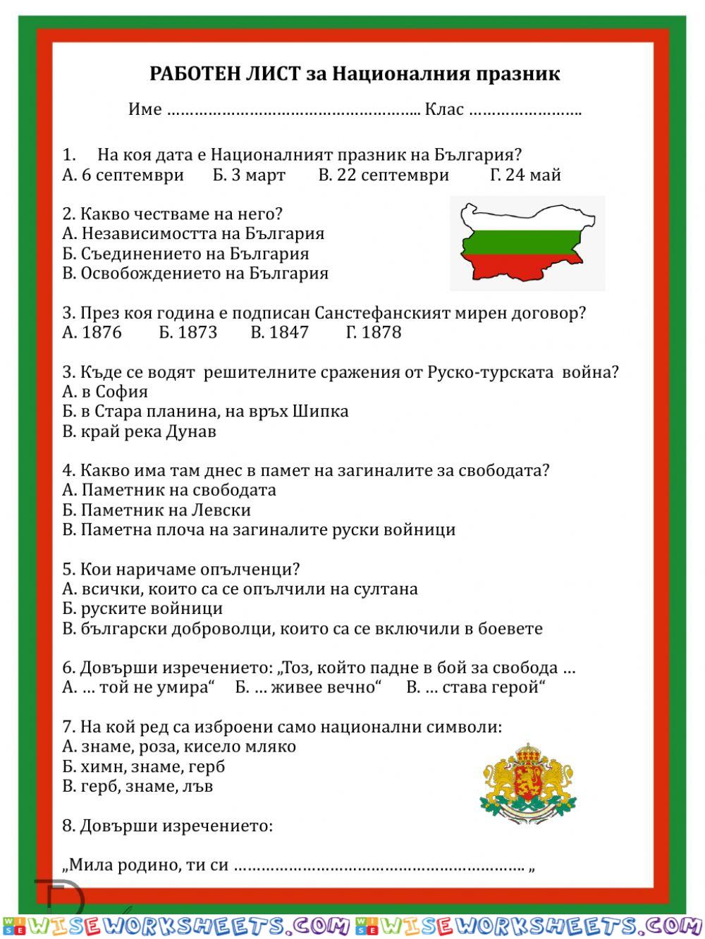 Трети март