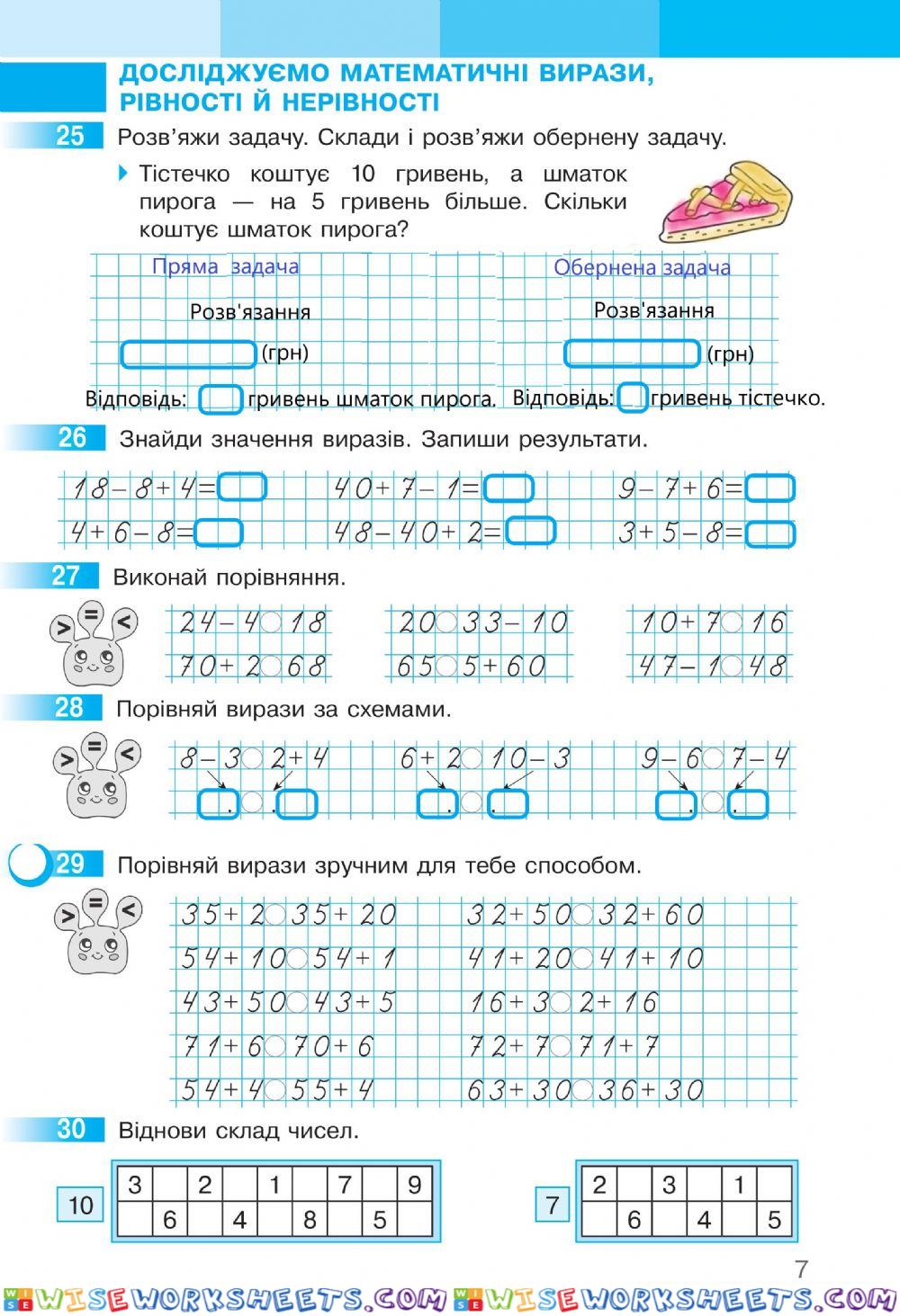 Математика 2 Робочий зошит І частина, ст.7