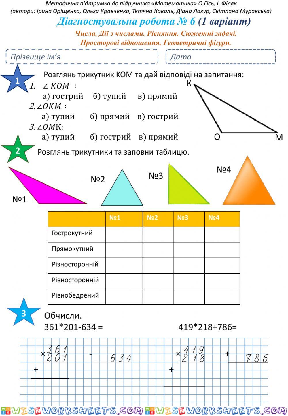 Математика. Діагностична робота №6