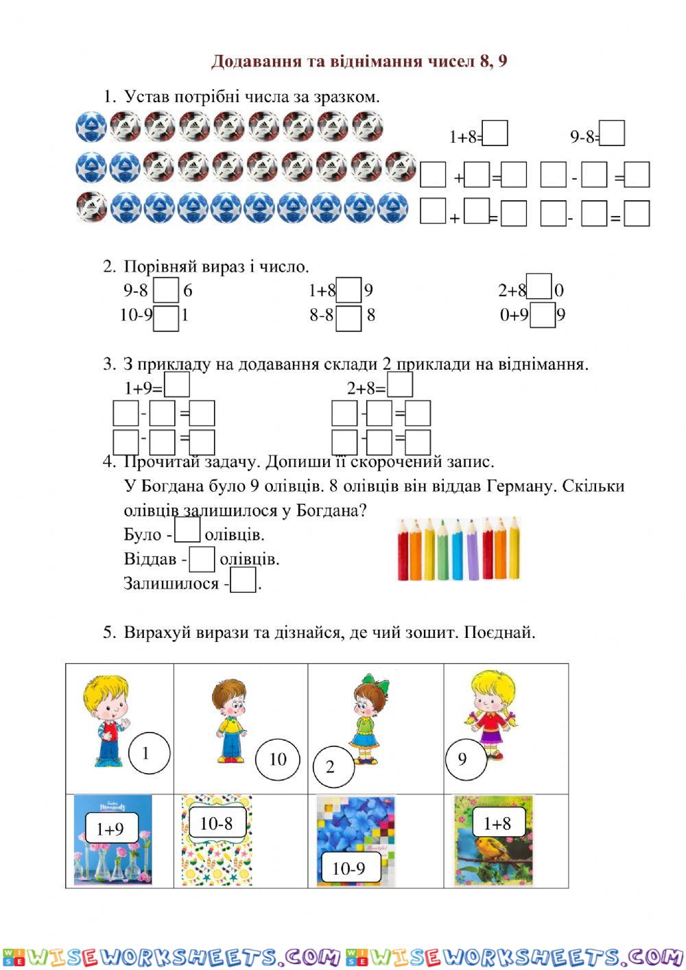 Додавання та віднімання чисел 8, 9