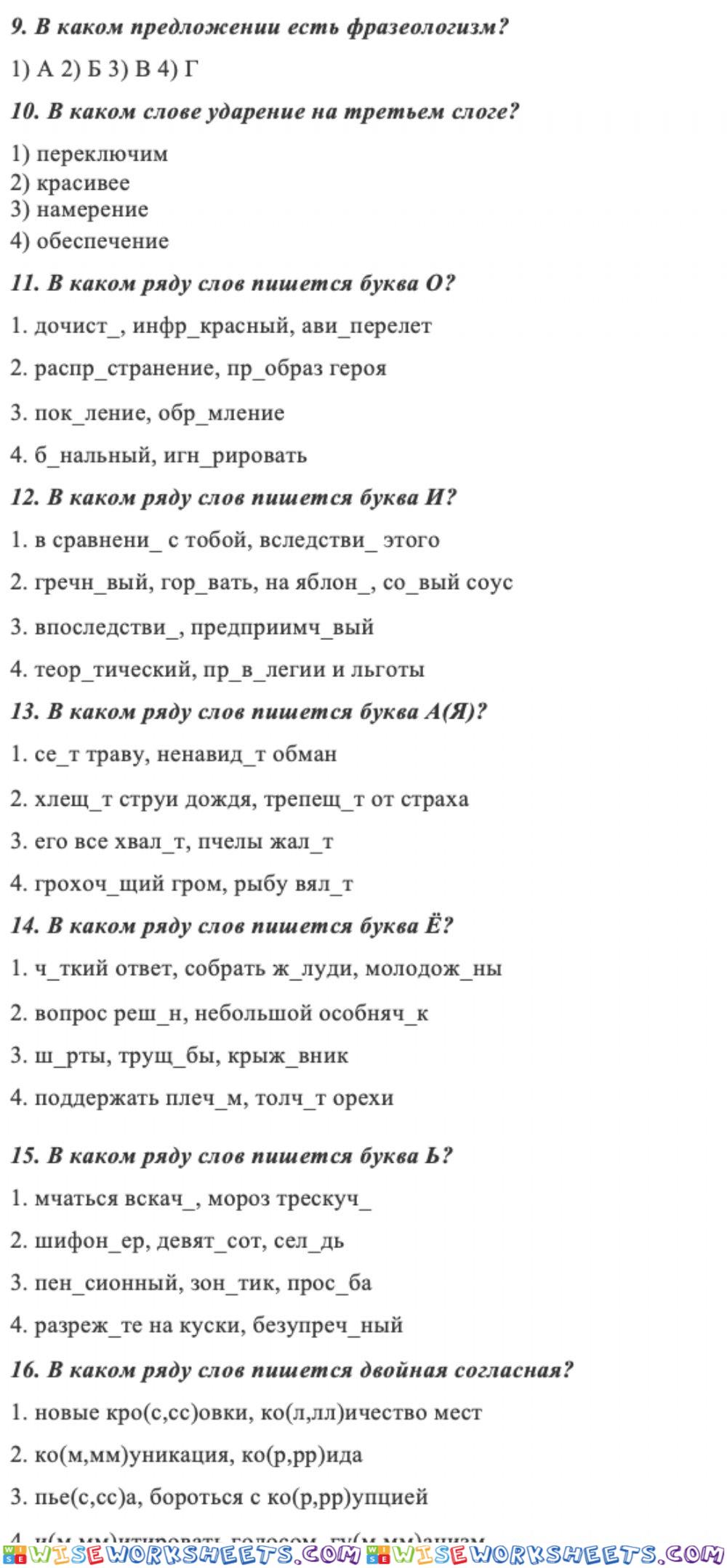 Итоговая контрольная по русскому 8 класс стр.2 из 5