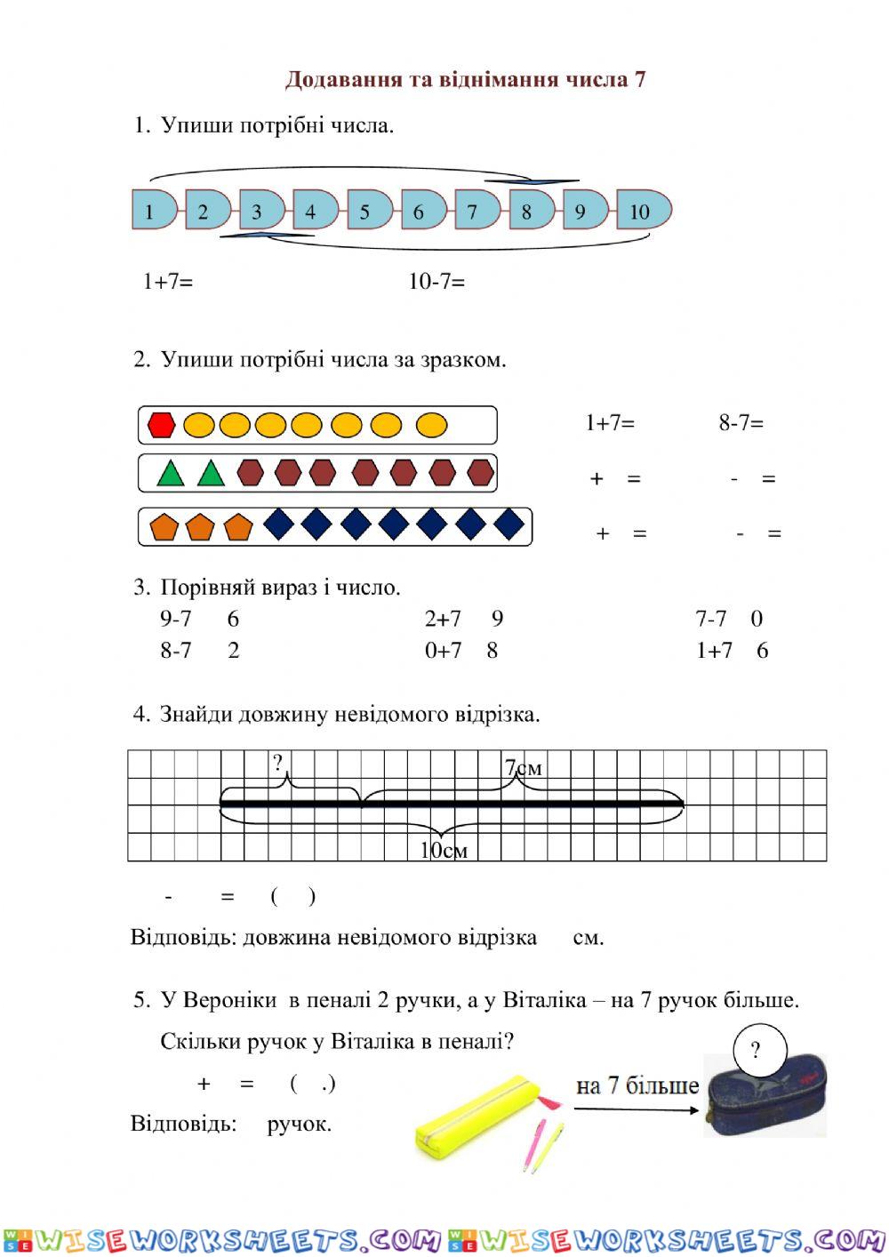 Додавання і віднімання числа 7