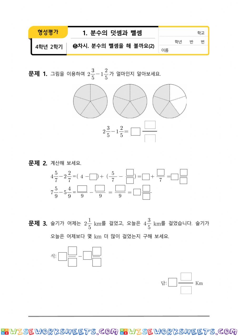 4학년2학기1단원5차시형성평가