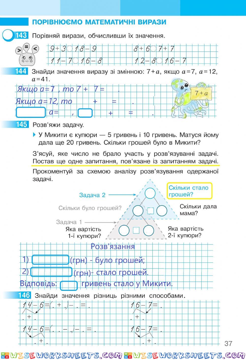 Математика 2 Робочий зошит І частина,ст.37 С.Скворцова та О.Онопрієнко