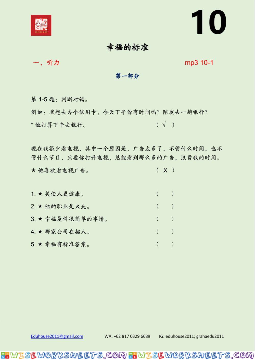 HSK 4 Workbook Listening Unit 10