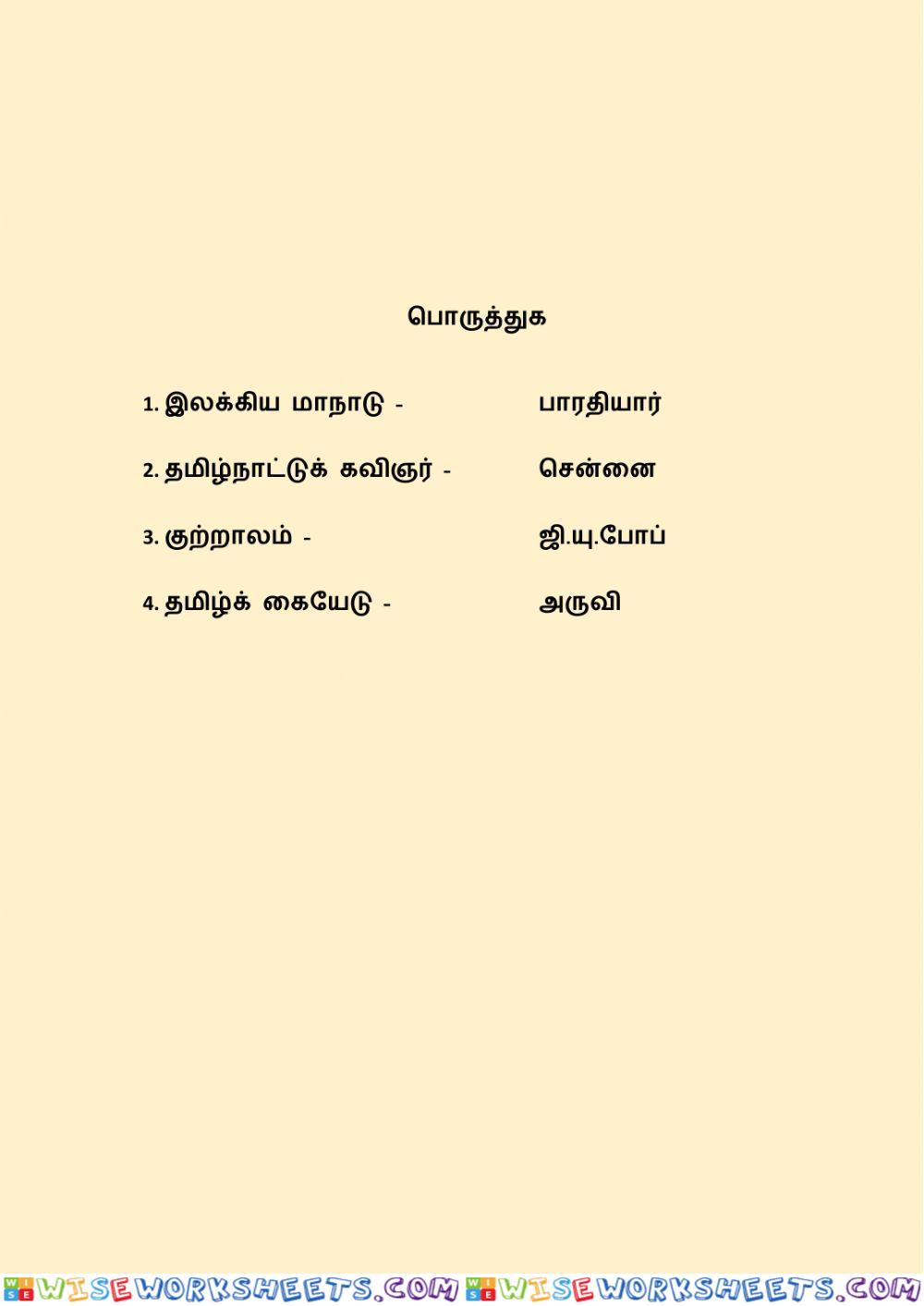 Tamil