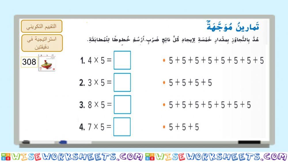 الضرب في 5