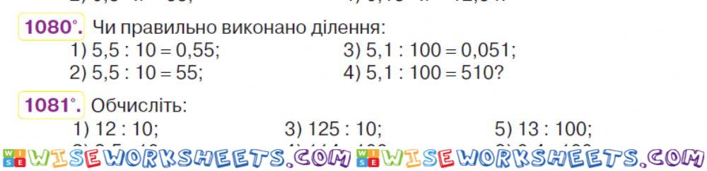 Діленн десяткових дробів на 10,100,1000