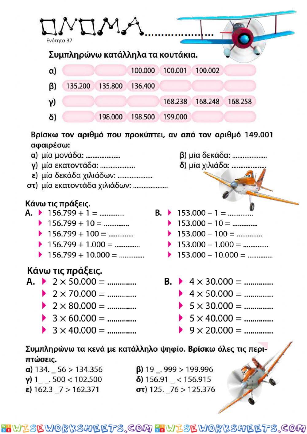 Φωτοτυπία για το κεφ. 37 των μαθηματικών της Δ΄Δημοτικού