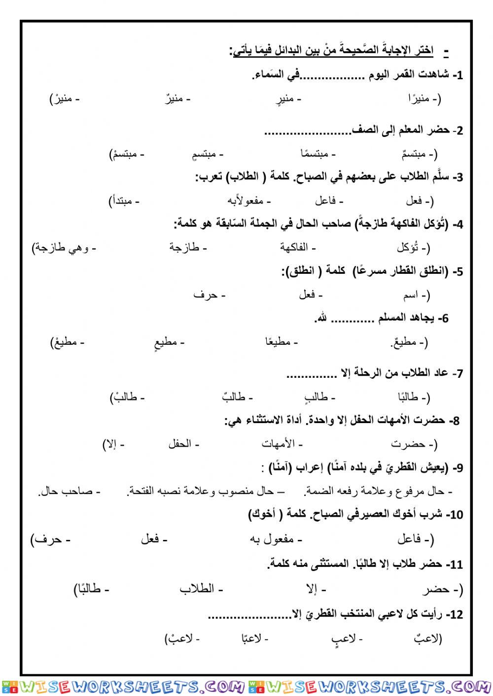 الورقة الثانية - 4مارس