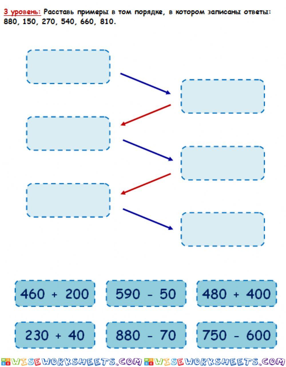 3 Приёмы устных вычислений вида 450 + 30, 620 - 200