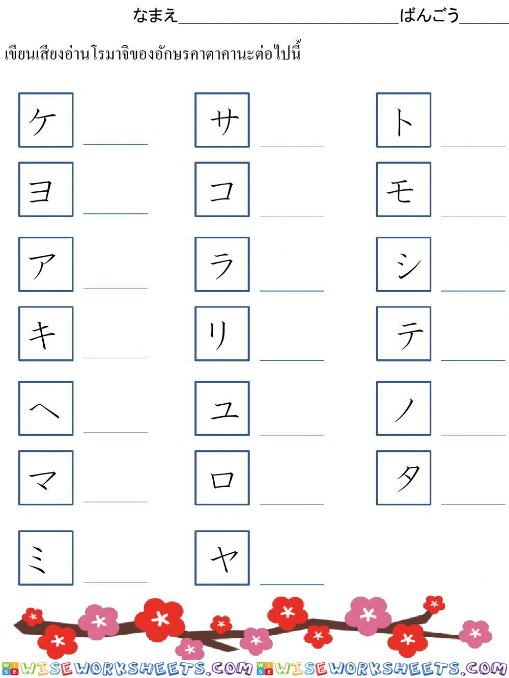 Katakana