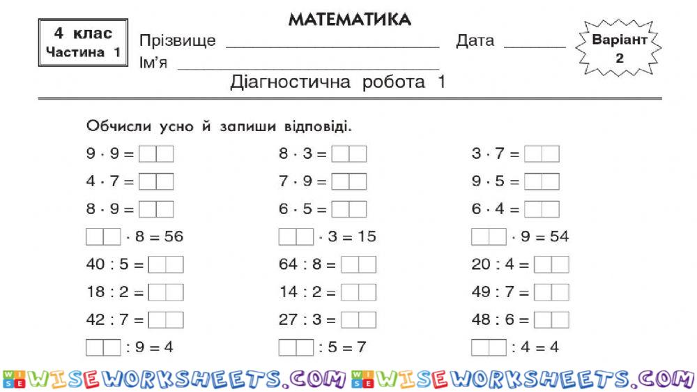 Математика ДР 1 2 варіант