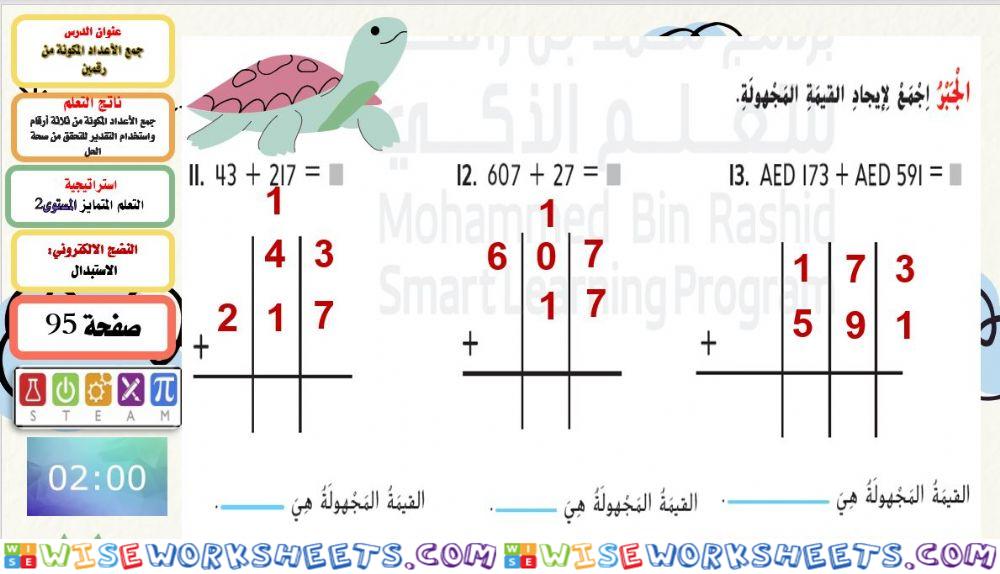 جمع 3أرقام