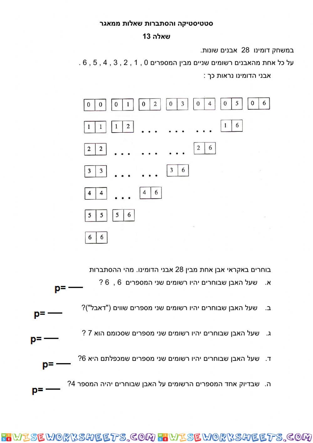 שאלה 13 הסתברות