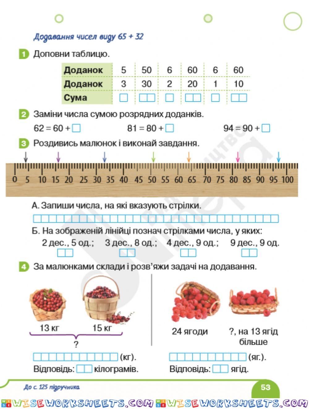 Математика Логачевська 1 клас