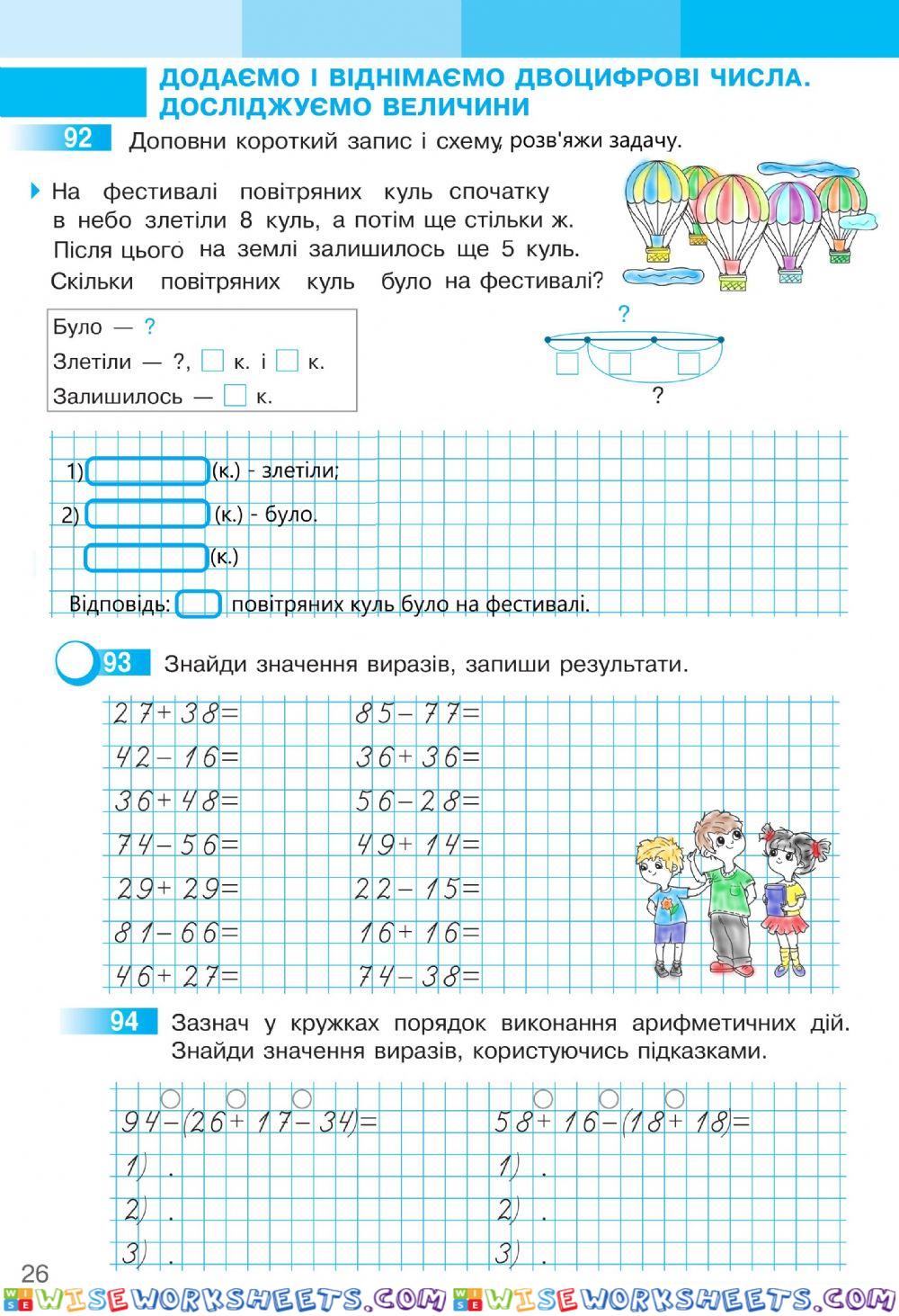 Математика 2 С.Скворцова та О.Онопрієнко Робочий зошит ІІ частина, ст.26