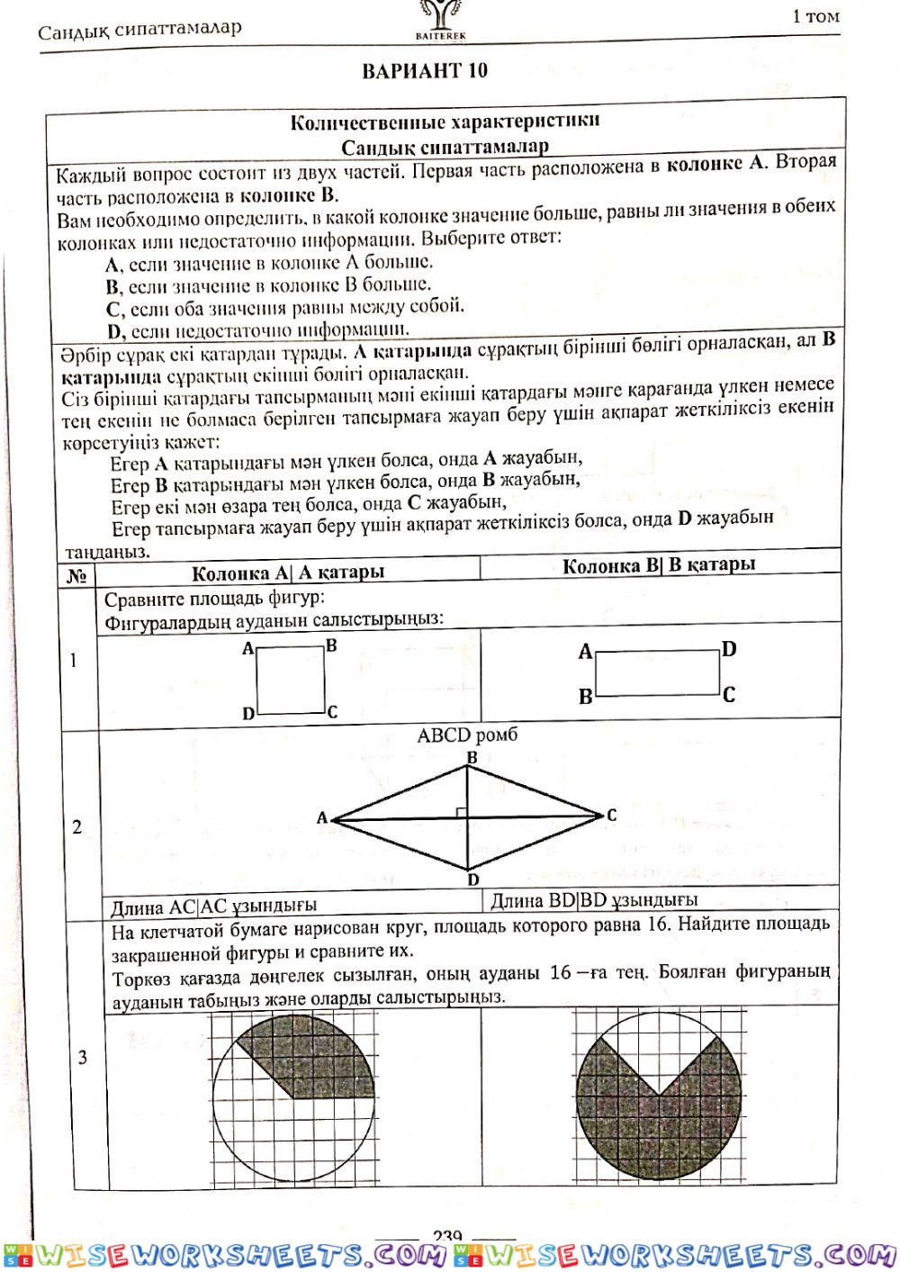 Количественные характеристики 10 вариант