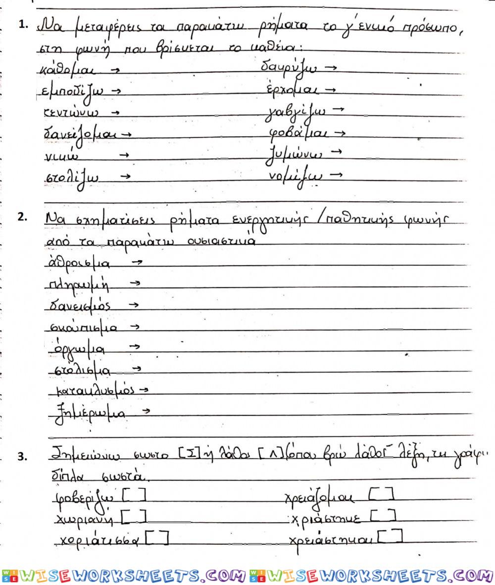 Γλώσσα Δ - Ενότητα 6 - ρήματα ενεργητικής και παθητικής φωνής