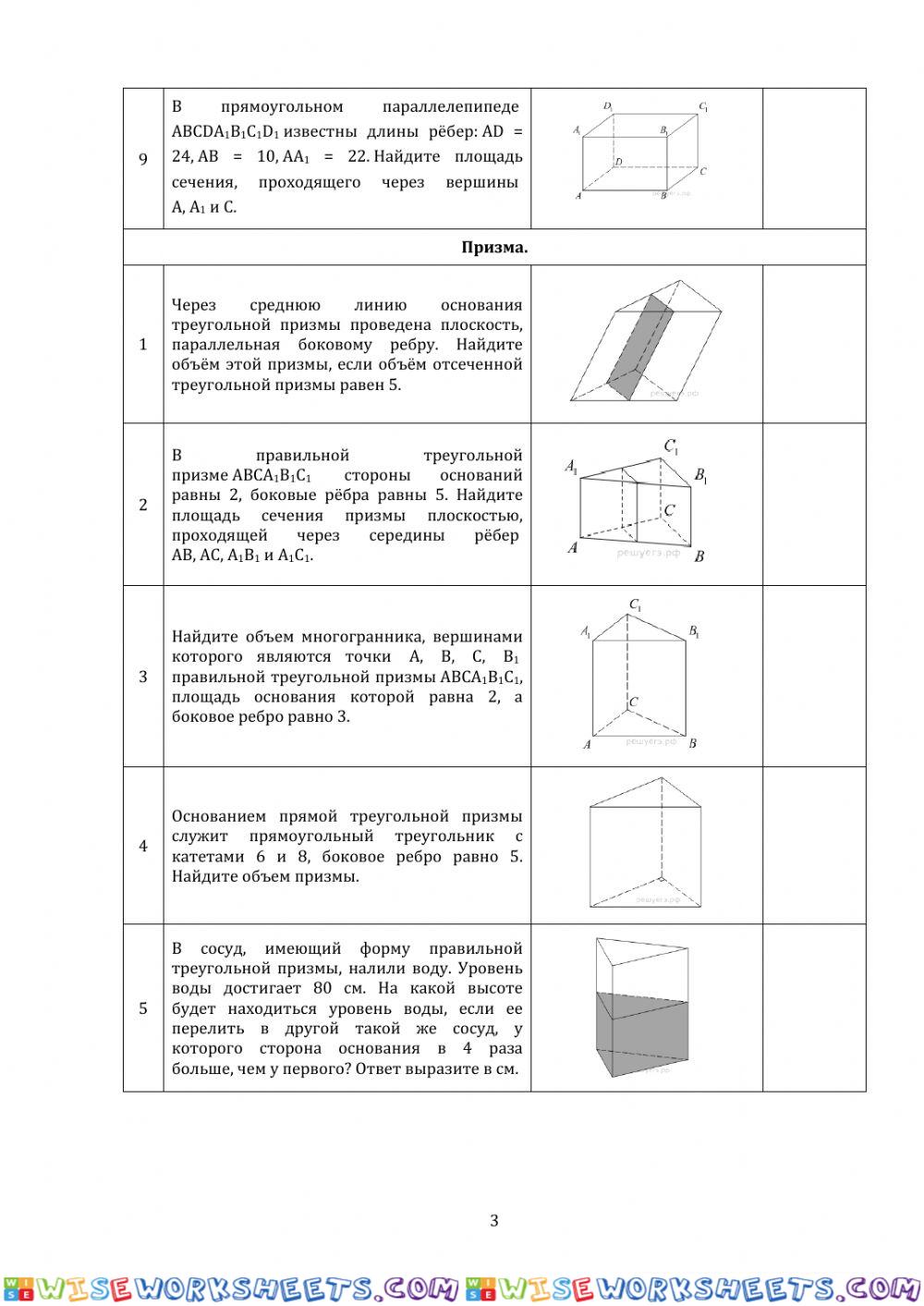 ДЗ №1: задачи по стереометрии