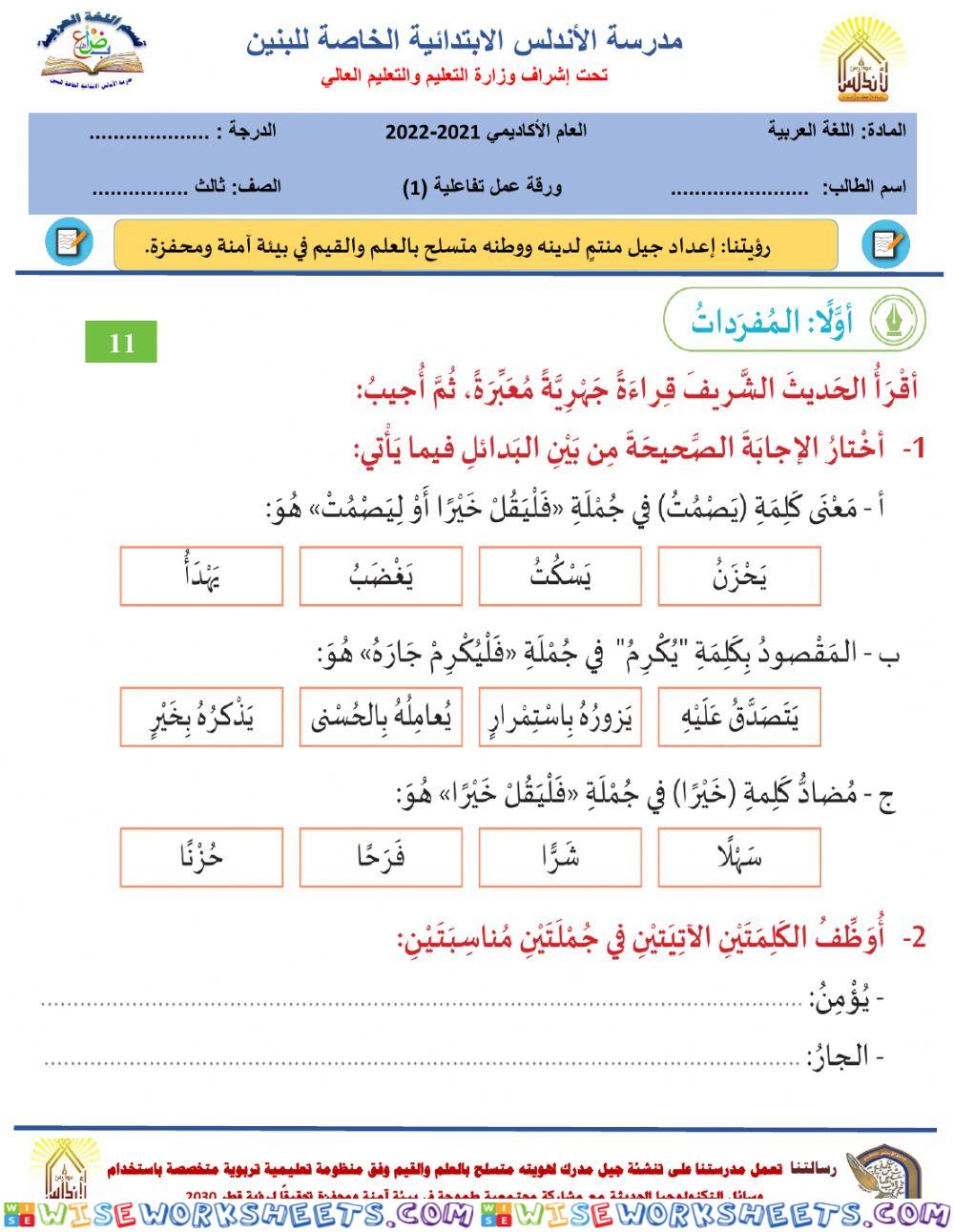 ورقة عمل تفاعلية (1)