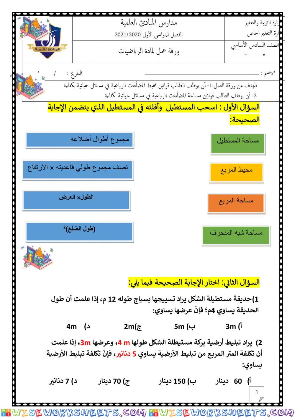 ورقة عمل تفاعلية، الكسور العشرية1