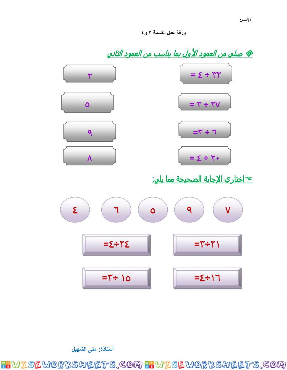 القسمه3-4