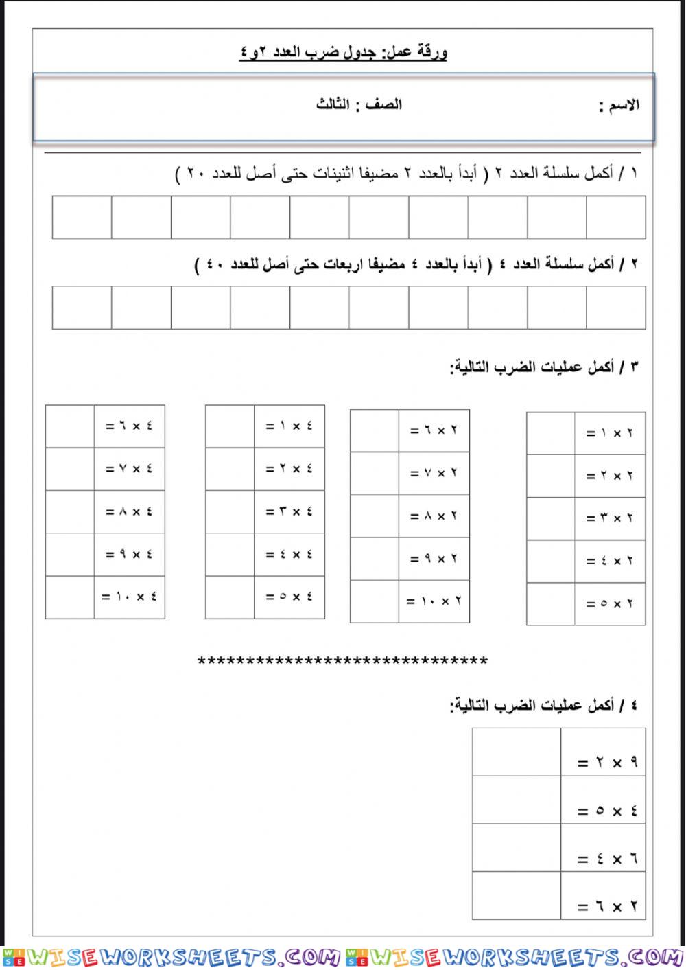 جدول ضرب 2 و 4