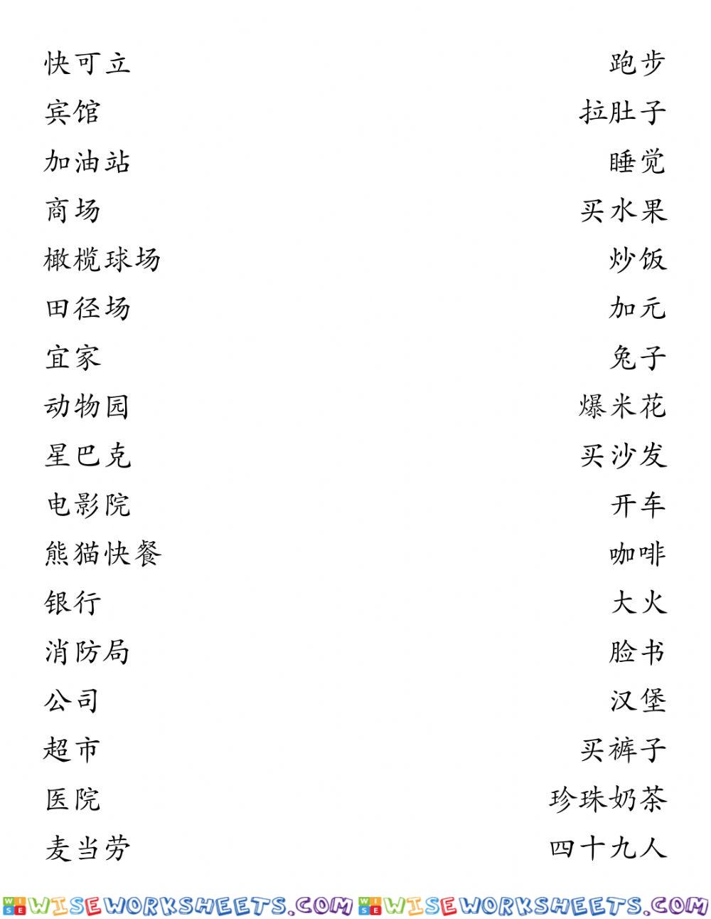 Location Vocabulary Practice