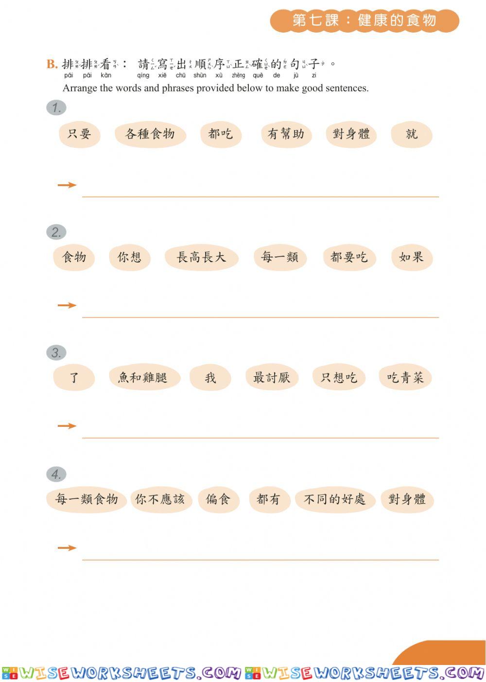 學華語向前走第六冊課本第七課作業本ii認讀b排排看