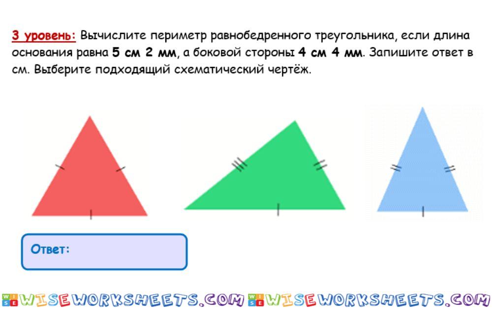 3. Виды треугольников: разносторонний, равнобедренный, равносторонний