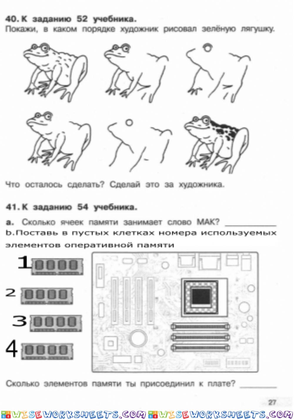 Информатика,1 часть,2 класс