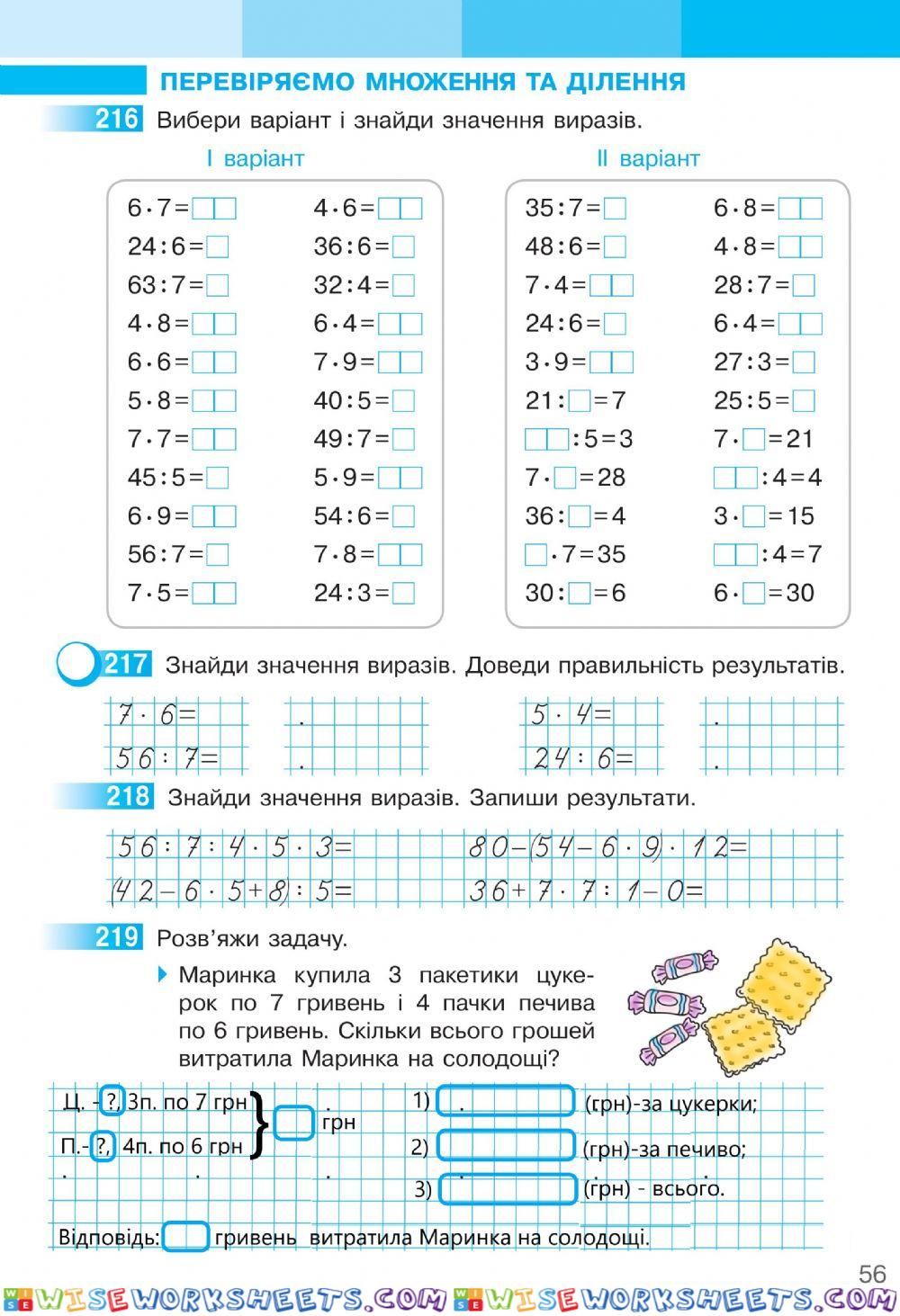 Математика 2 С.Скворцова та О.Онопрієнко Робочий зошит ІІ частина, ст.56