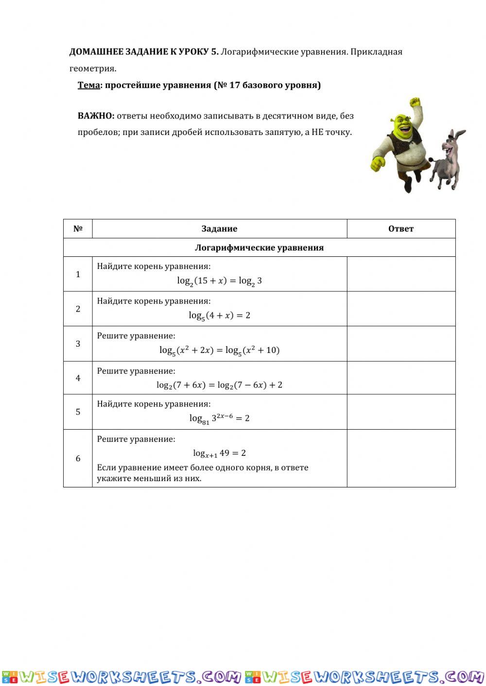 ДЗ№5: логарифмические уравнения и прикладная геометрия.