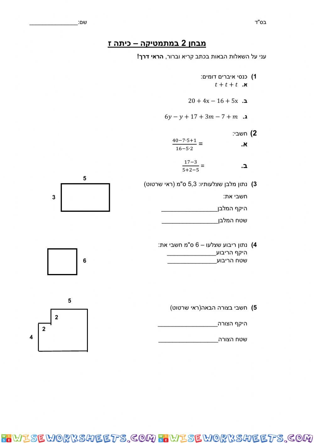 מבחן במתמטיקה 2כיתה ז