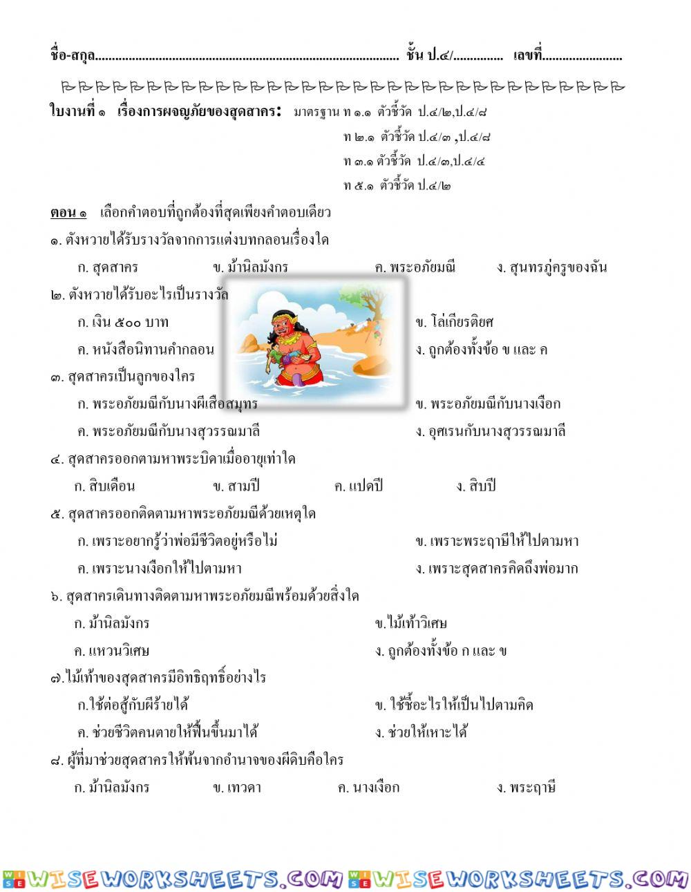 Lw1- ตอนกำเนิดสุดสาคร