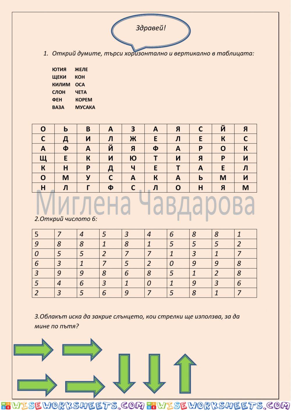 Работен лист 28.04.2020