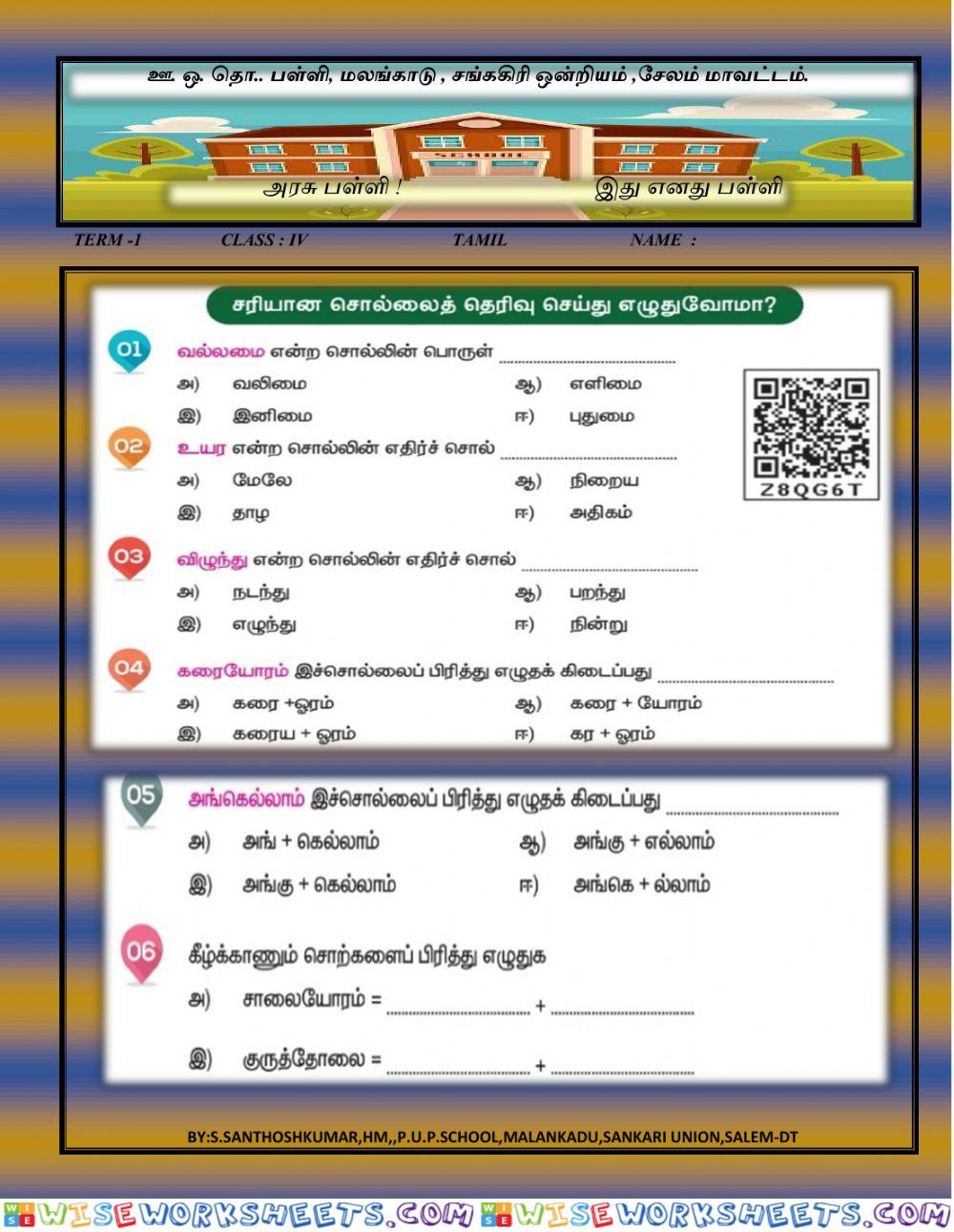 IV  tamil