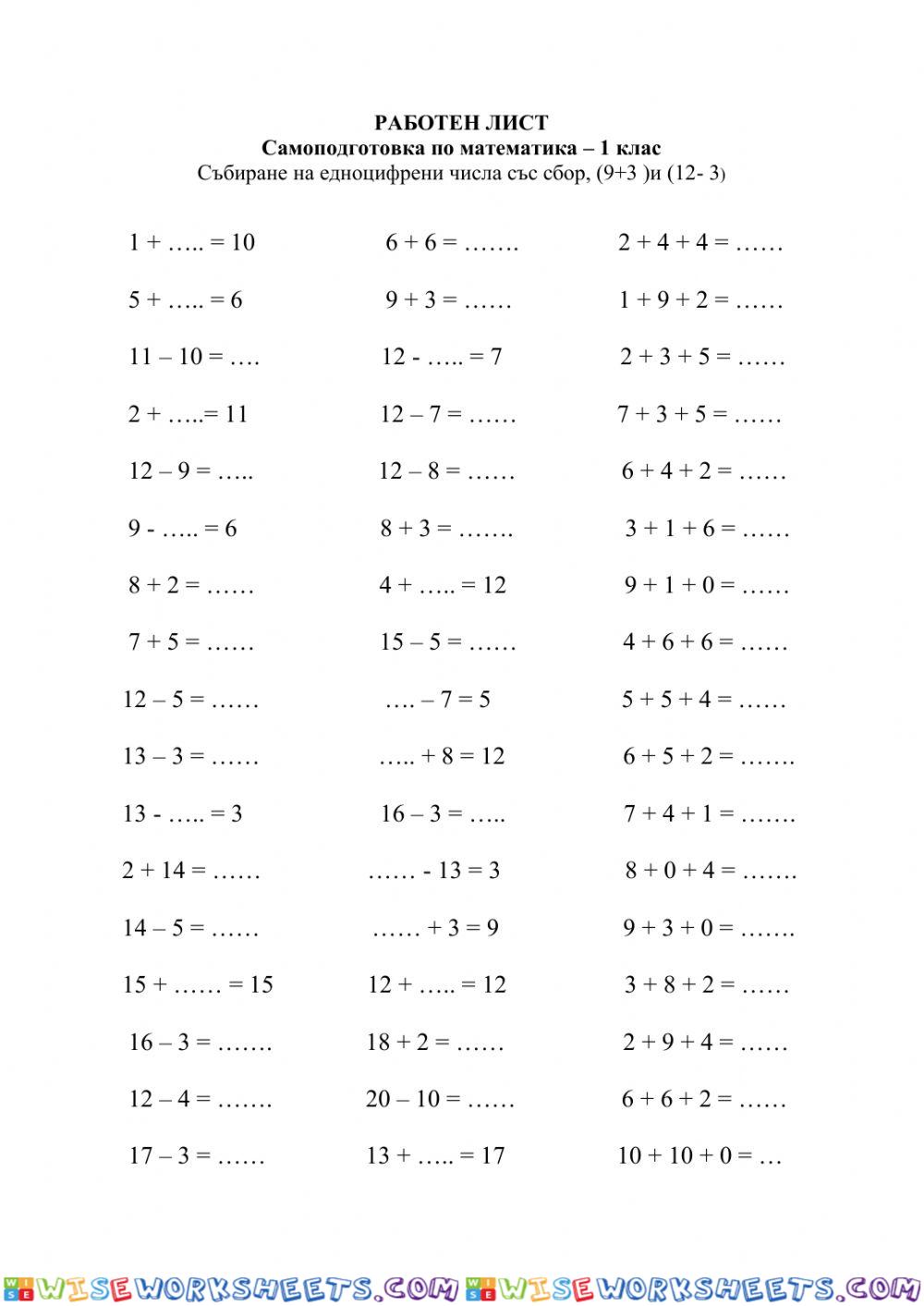 Събиране на едноцифрени числа със сбор, (9+3 )и (12- 3)