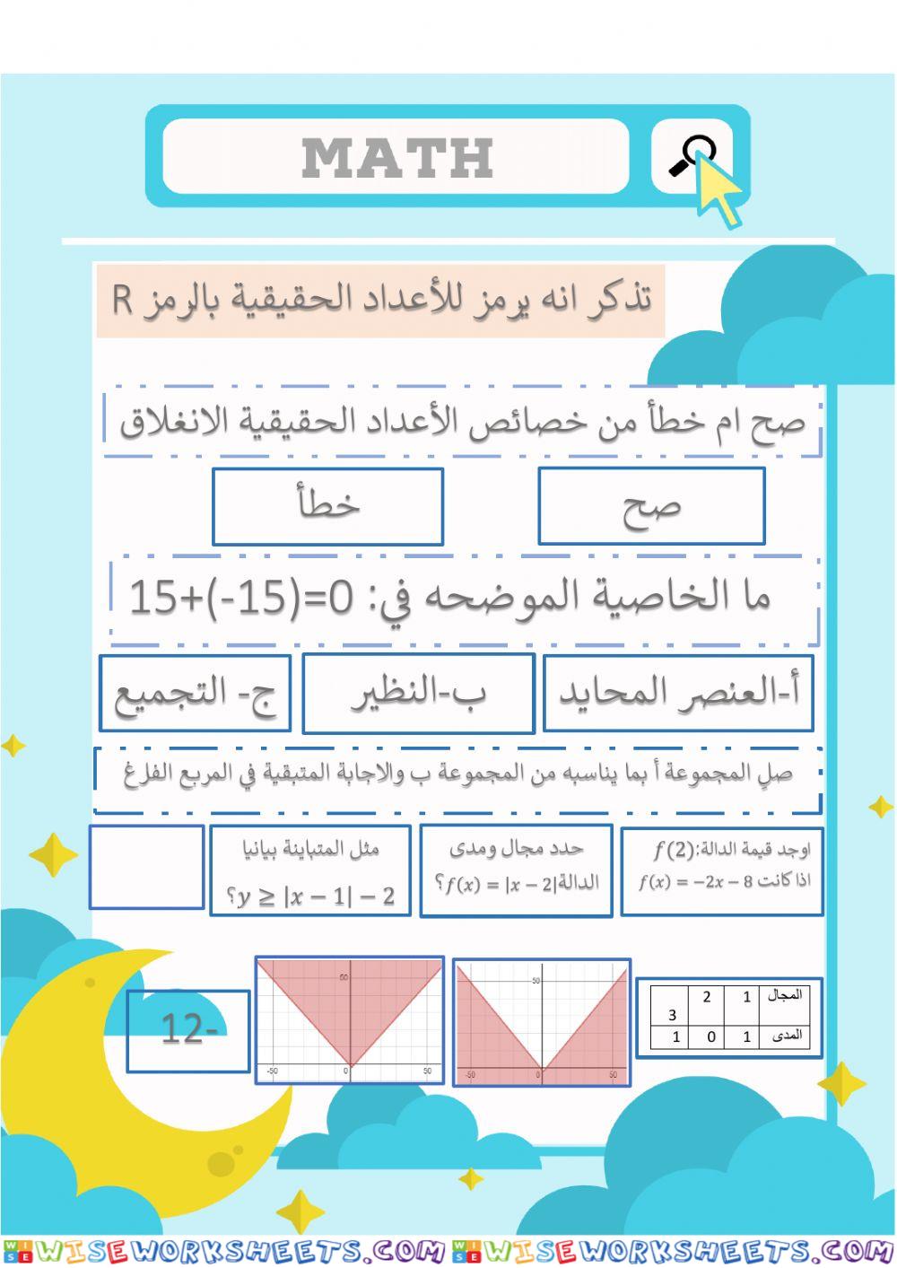 رياضيات3