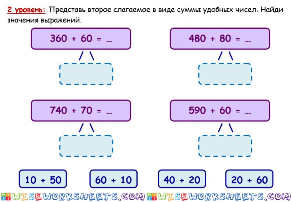 2. Приёмы устных вычислений вида 470 + 80, 560 - 90