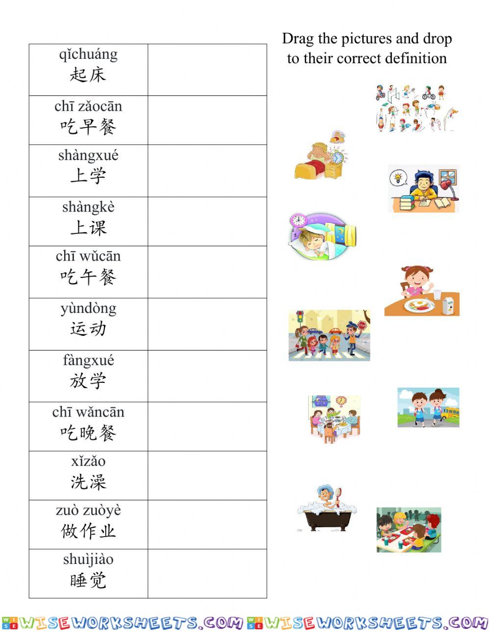 日常活动 Daily Activities