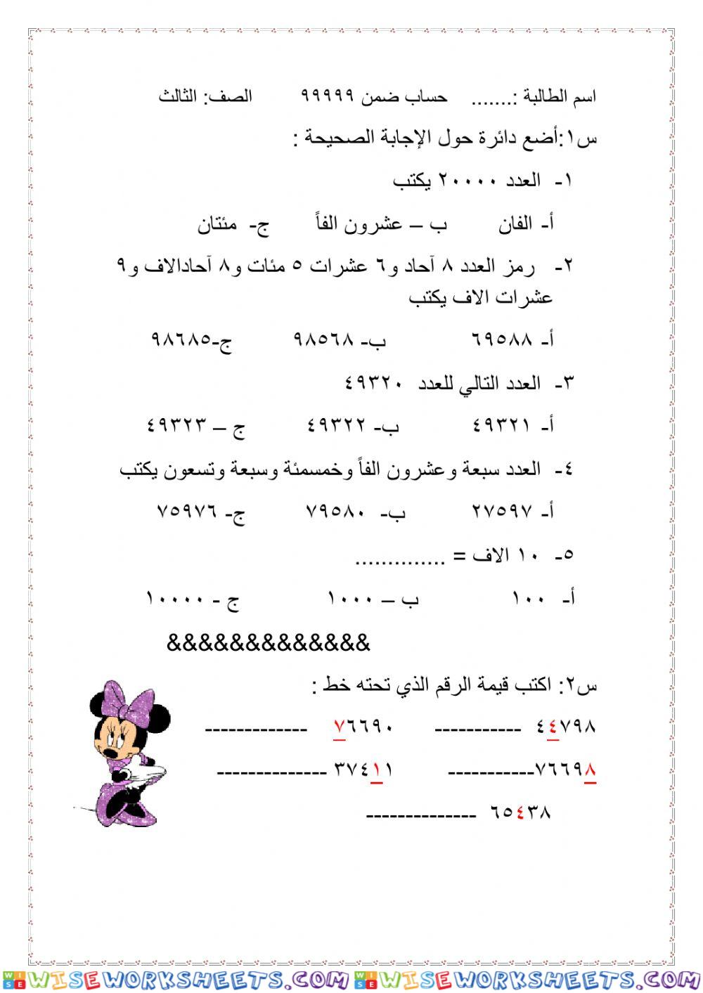 اختبار حساب 99999