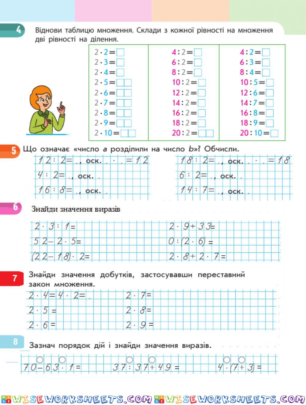 Досліджуємо множення і ділення на 2 (2)