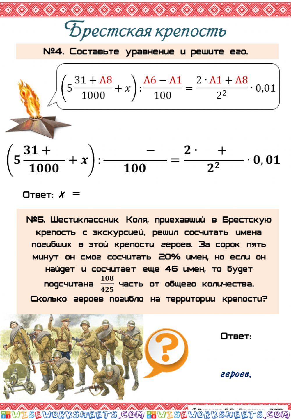 Брестская крепость №4,5