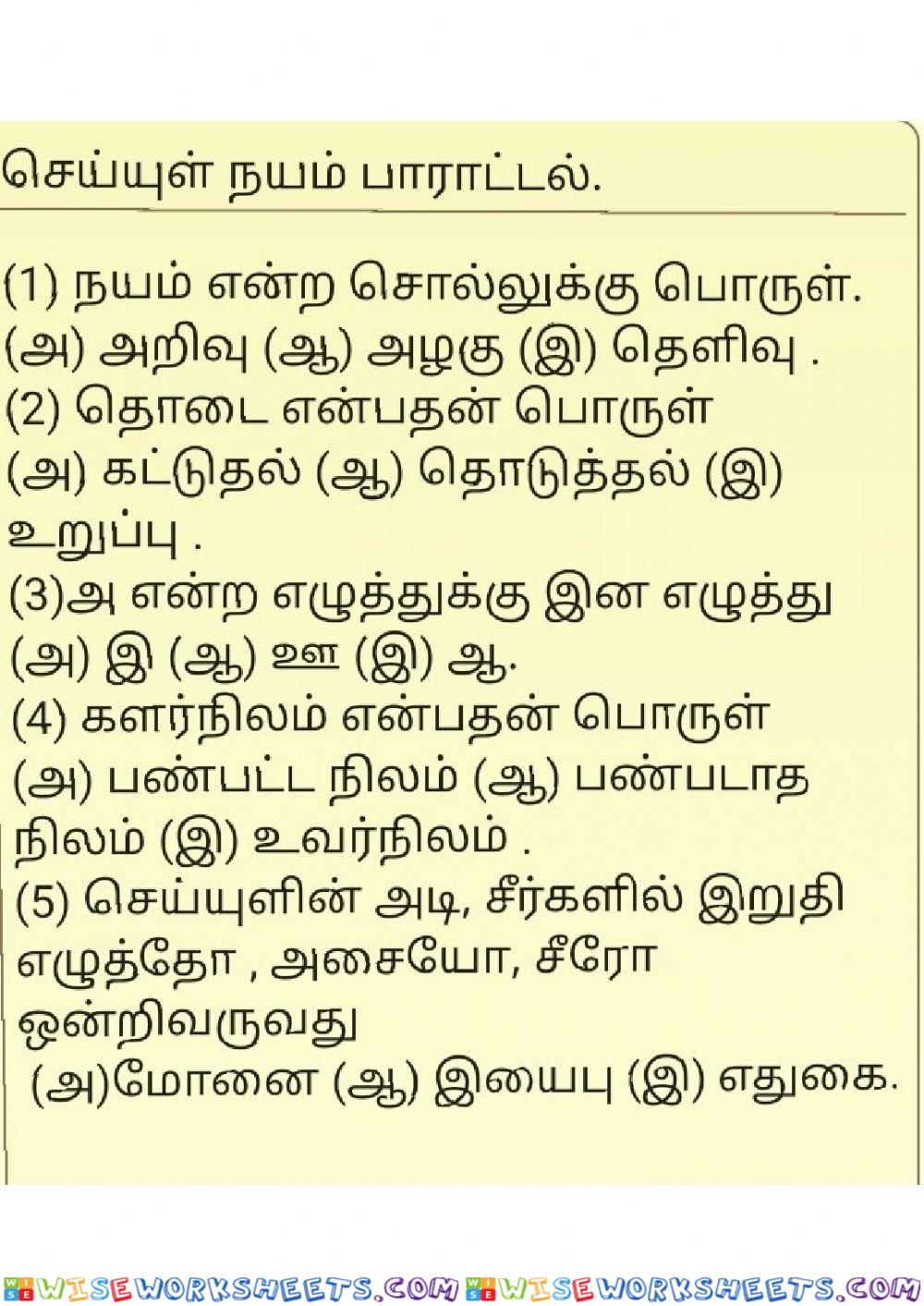 Tamil