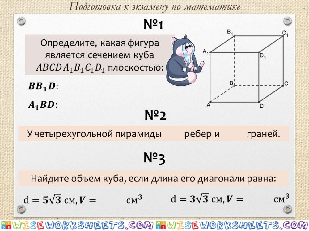 ЭКЗАМЕН - геометрия 1