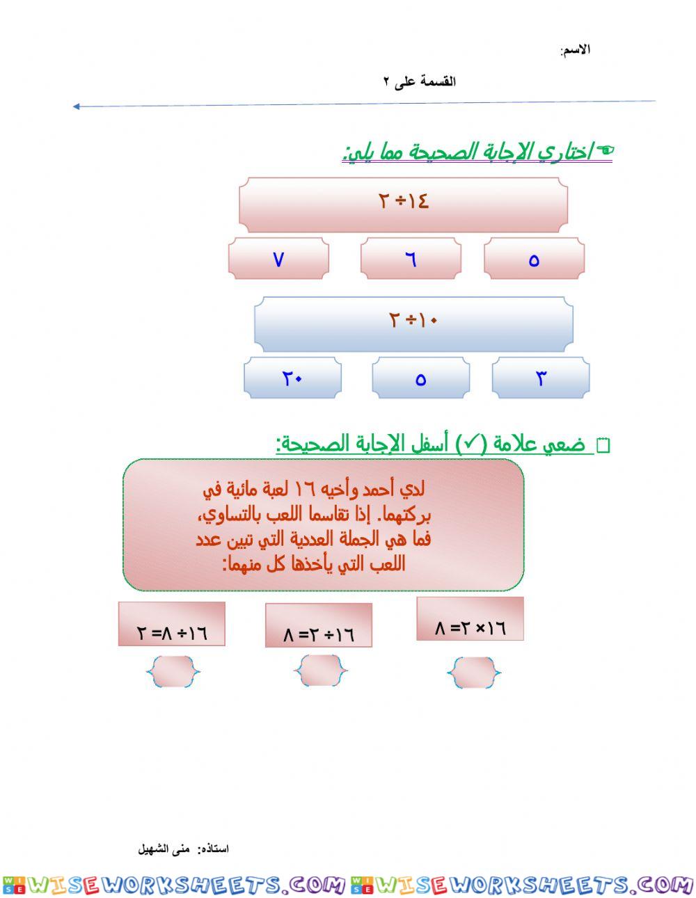 القسمه 2