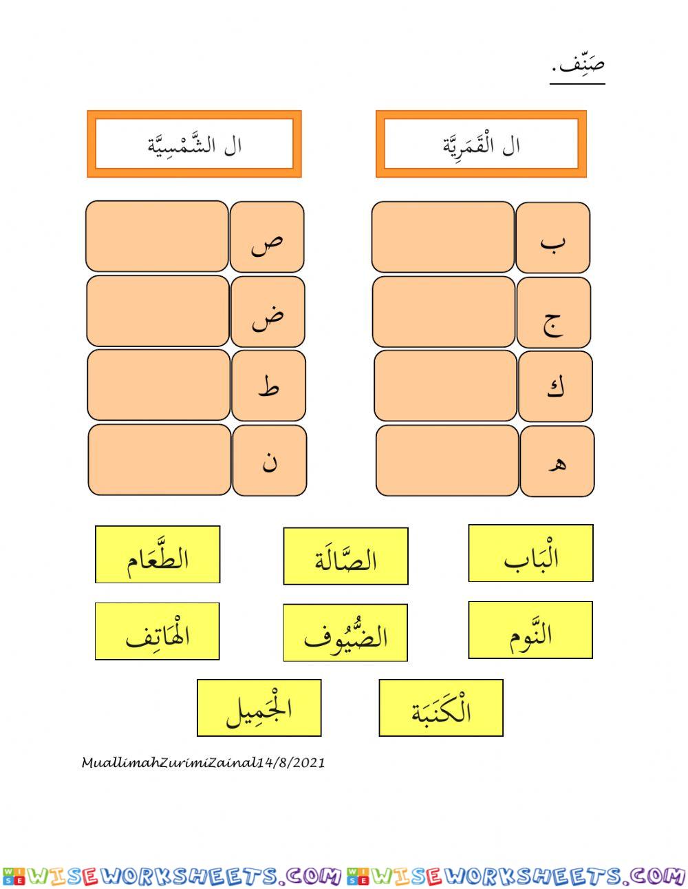 Baiti Jannati ( ال القمرية - ال الشمسية )