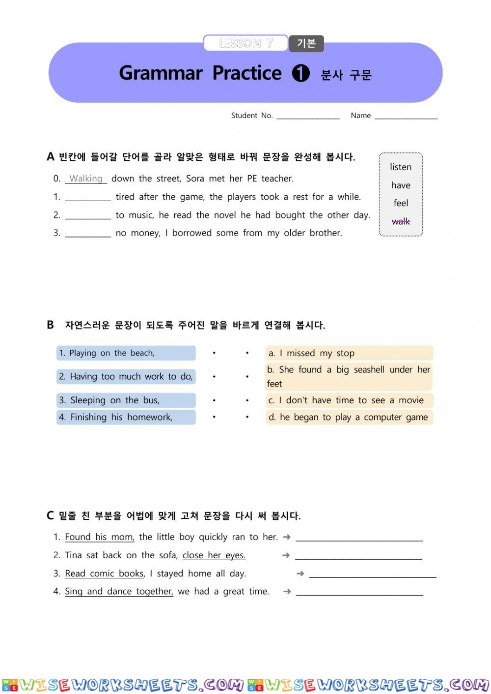 7과 문법 1 분사구문